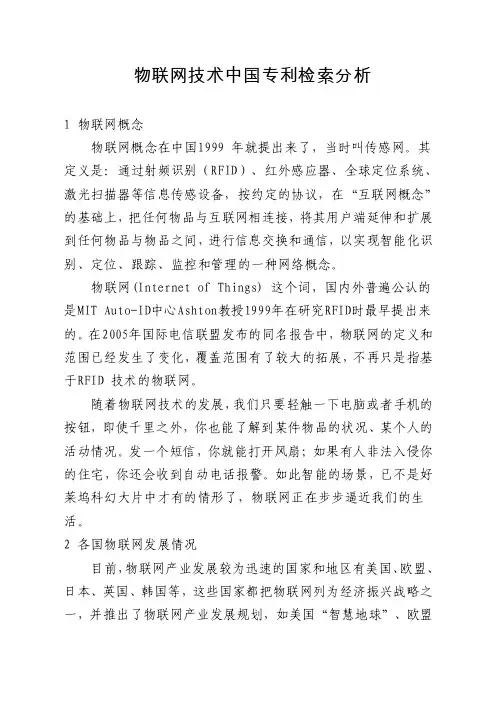 物联网技术中国专利检索分析