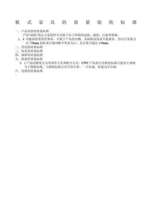 板式家具的质量验收标准(1)