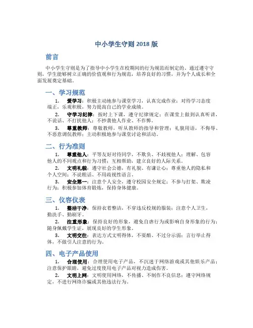 中小学生守则2018版