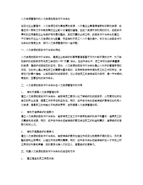 人力资源管理中的人力资源战略合作伙伴关系