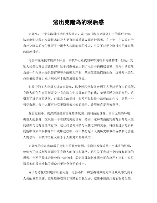 逃出克隆岛的观后感