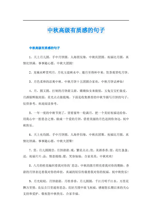 中秋高级有质感的句子