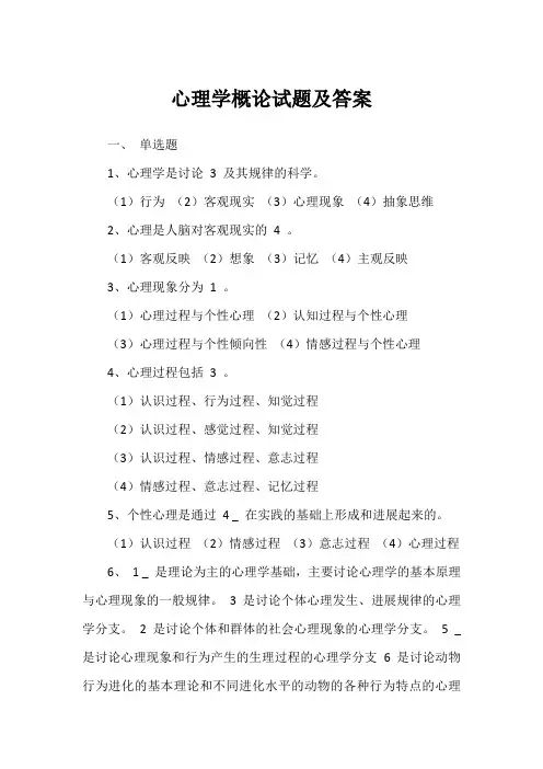 心理学概论试题及答案