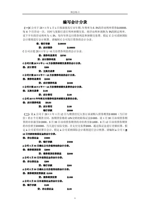 国会分录练习答案