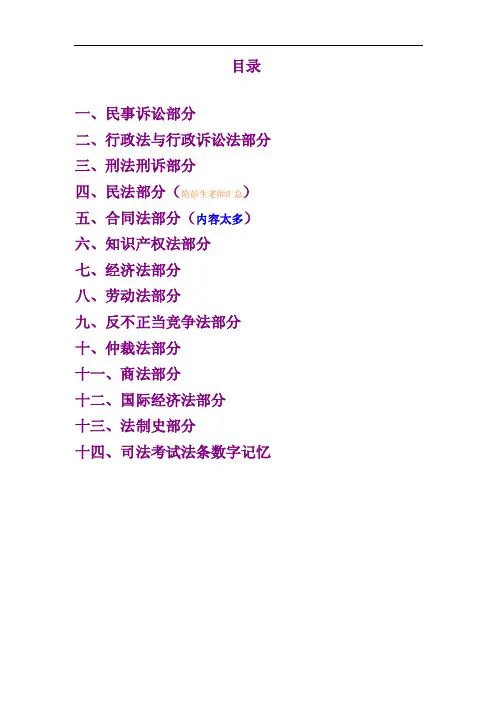 司法考试最全资料
