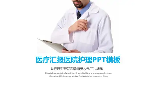 医学医疗行业工作PPT通用模板(289)