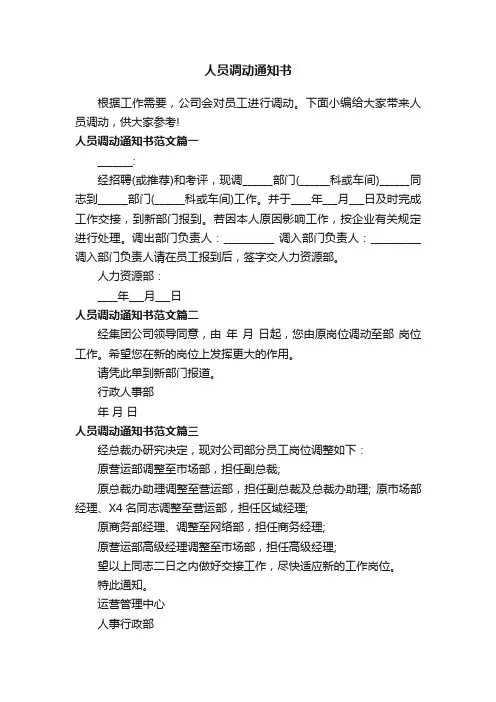 人员调动通知书