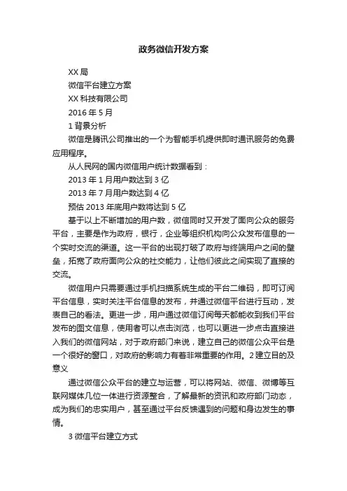 政务微信开发方案