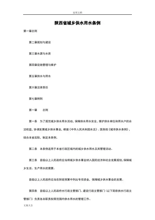 陕西省城乡供水用水条例