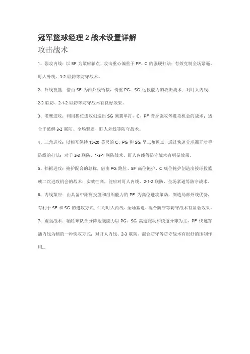 冠军篮球经理2战术设置详解(进攻战术)