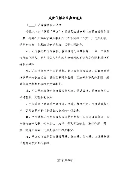 风险代理合同参考范文(6篇)