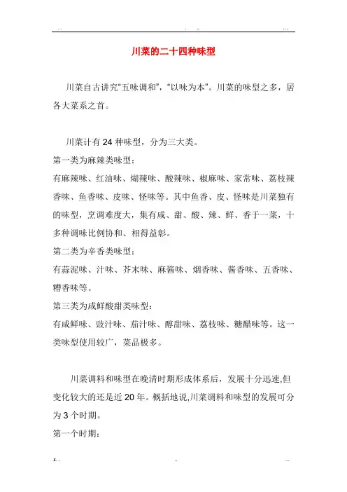 川菜的二十四种味型