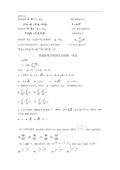 历年高考数学真题(全国卷整理版)完整版完整版.doc