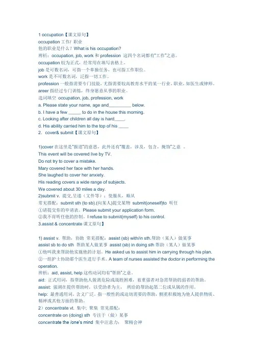 必修5 unit4单词讲解