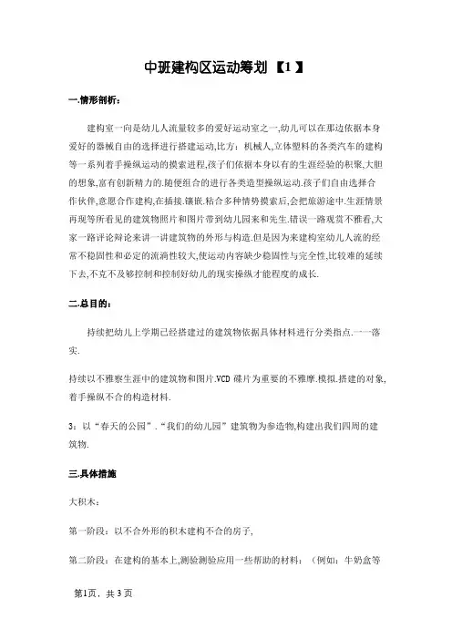 中班建构区活动方案
