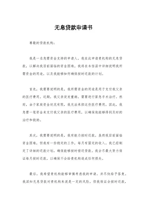 无息贷款申请书