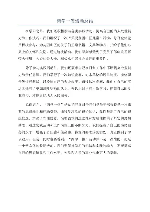 两学一做活动总结