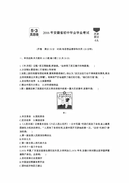 2016年安徽中考历史试卷+答案