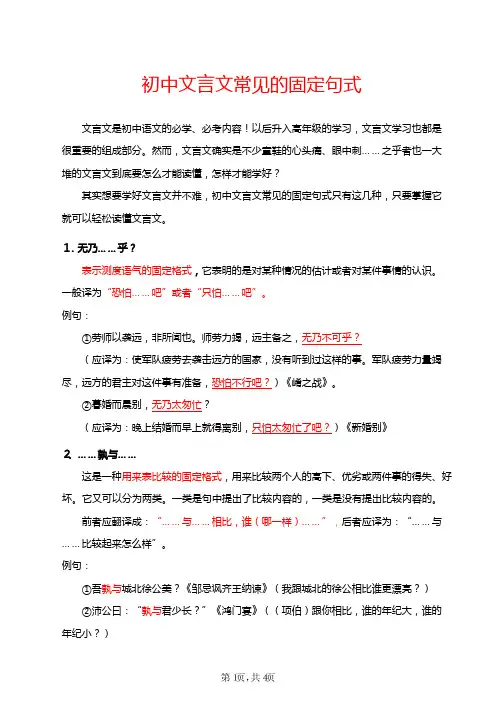 【初中语文】文言文常见的固定句式