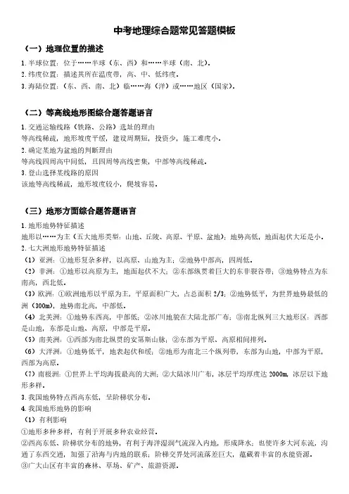中考地理综合题常见答题模板