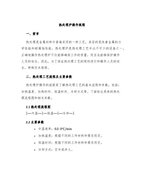 热处理炉操作规程