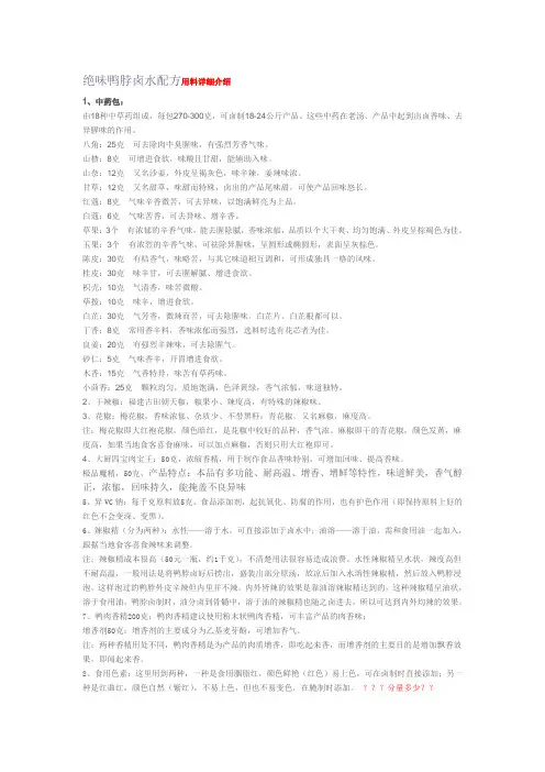 绝味鸭脖卤水配方用料详细介绍