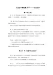 企业会计准则第20号——企业合并