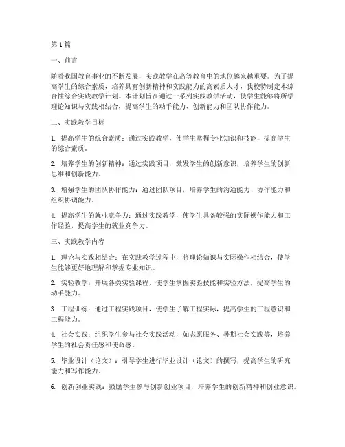综合性综合实践教学计划(3篇)