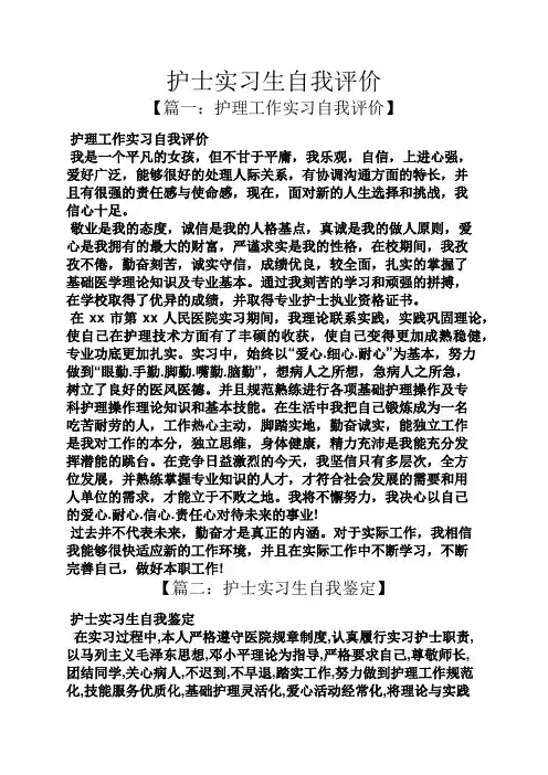 护士实习生自我评价