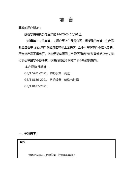 鱼骨式挤奶机械使用说明书解析