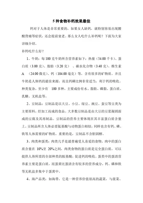 5种食物补钙效果最佳
