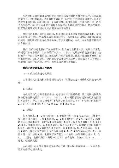 步进电机基本术语