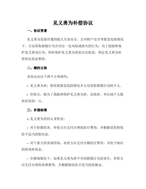 见义勇为补偿协议