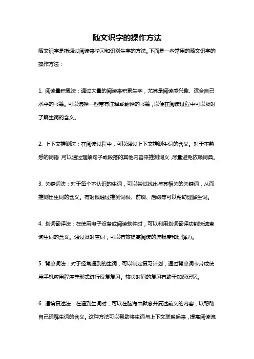 随文识字的操作方法