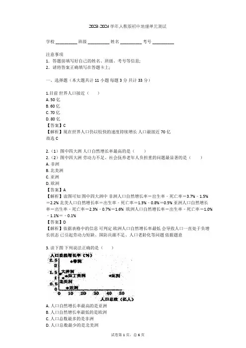 2023-2024学年初中地理人教版七年级上第4章 居民与聚落单元测试(含答案解析)