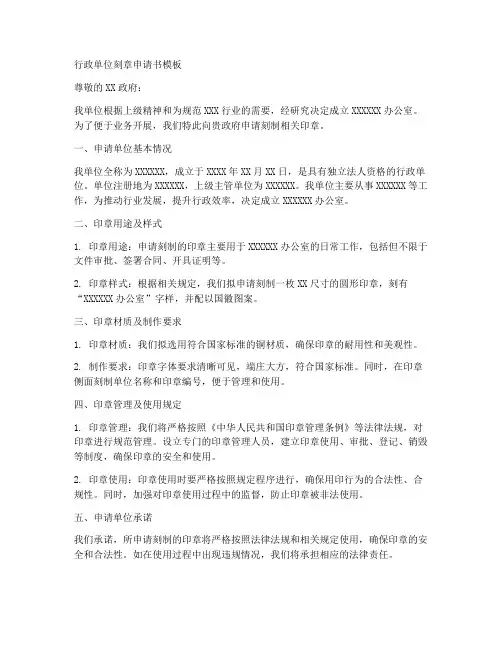 行政单位刻章申请书模板