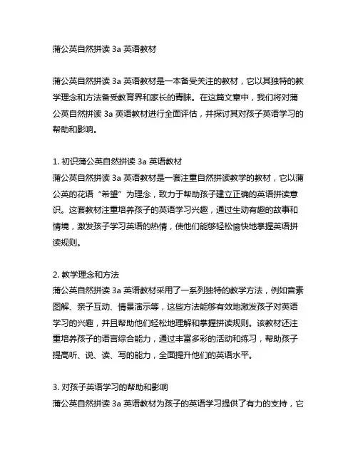 蒲公英自然拼读3a 英语教材