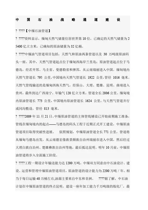 中国石油战略通道建设图)