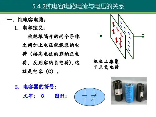 电容电路中的有功功率