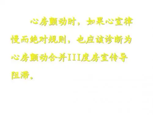 心电图诊断8[1]