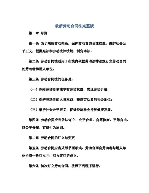 2023最新劳动合同法完整版