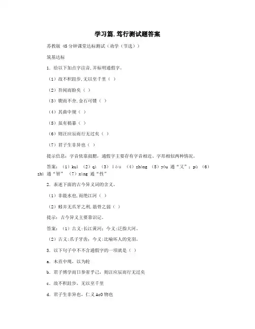 学习篇.笃行测试题答案