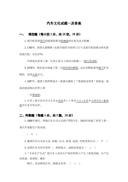 汽车文化试题一及答案