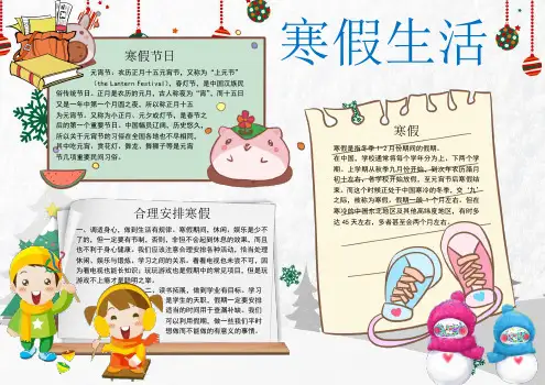 小学生我的寒假生活电子小报  快乐寒假手抄报wordA3可自由修改