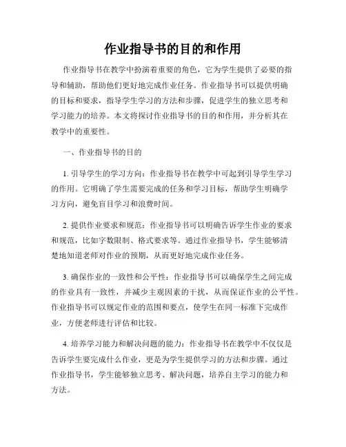 作业指导书的目的和作用