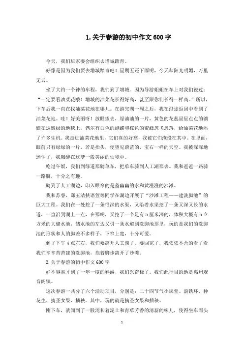 关于春游的初中作文600字10篇(最新)