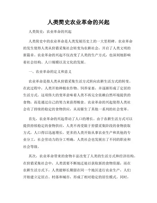 人类简史农业革命的兴起
