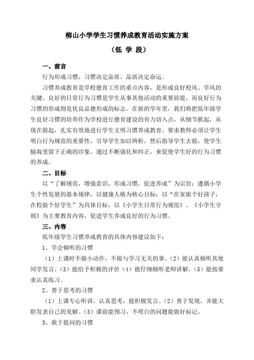 习惯养成方案