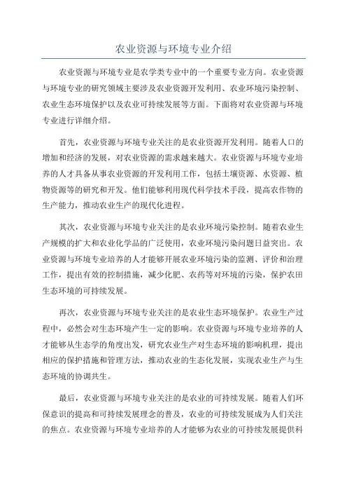 农业资源与环境专业介绍