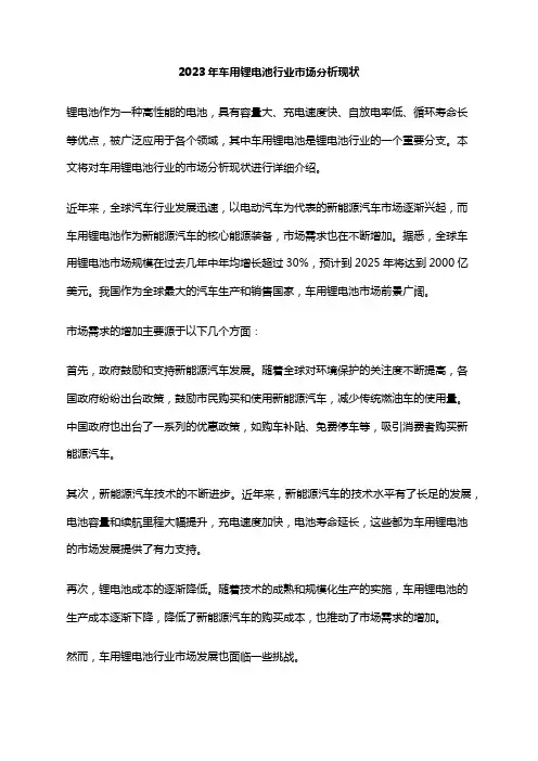 2023年车用锂电池行业市场分析现状